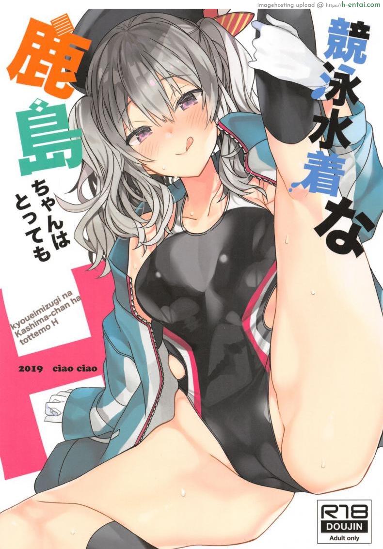 คาชิมะจังกับข่าวลือที่เป็นจริง [ciaociao (Araki Kanao)] Kyouei Mizugi na Kashima-chan wa Tottemo H (Kantai Collection -KanColle-)