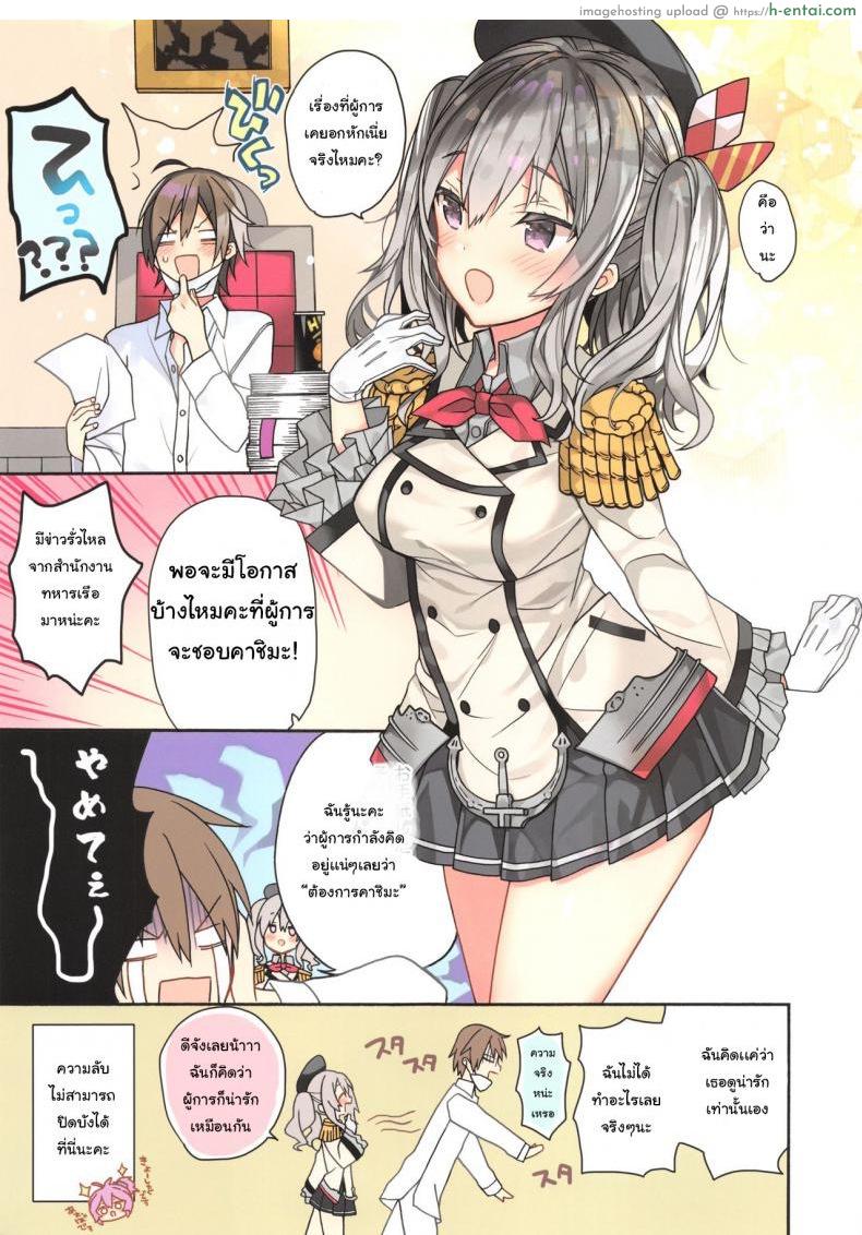อ่านโดจิน คาชิมะจังกับข่าวลือที่เป็นจริง [ciaociao (Araki Kanao)] Kyouei Mizugi na Kashima-chan wa Tottemo H (Kantai Collection -KanColle-) หน้า 3