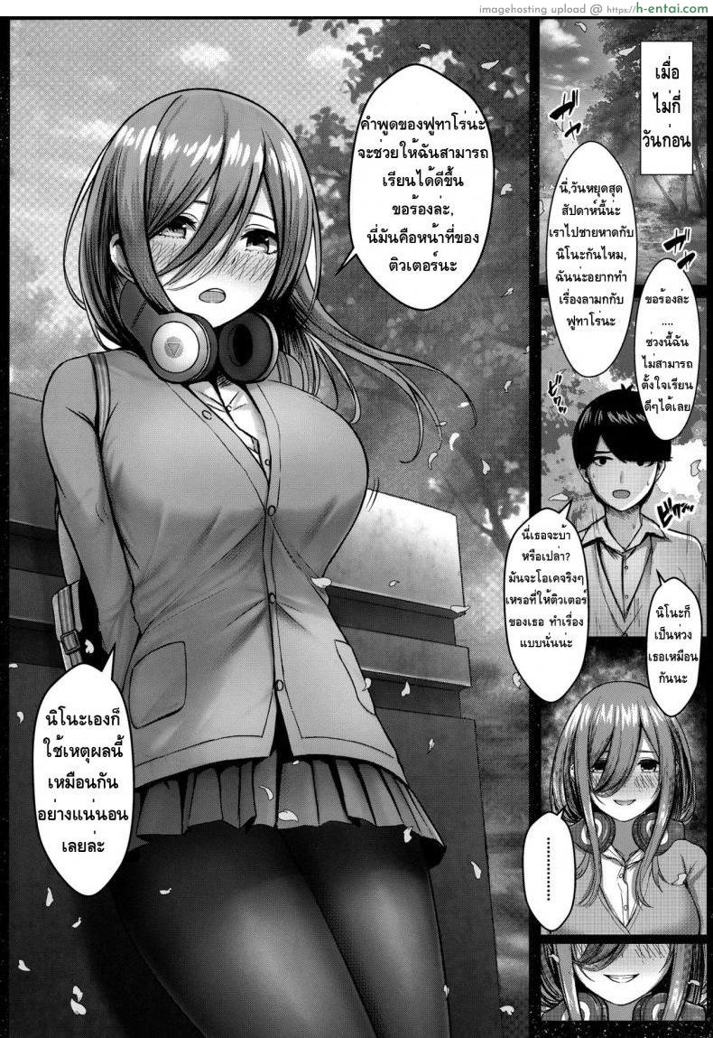 อ่านโดจิน เป็นแฝดต้องแบ่งกัน [Kannko Bokujyo (Kannko)] Kouhei ni Ikou ze! (Gotoubun no Hanayome) หน้า 4