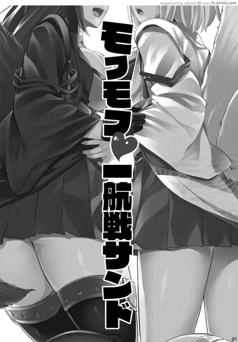 อ่านโดจิน ได้พี่แถมน้อง [Tenrake Chaya (Ahru.)] Mofumofu Ikkousen Sand (Azur Lane) หน้า 2