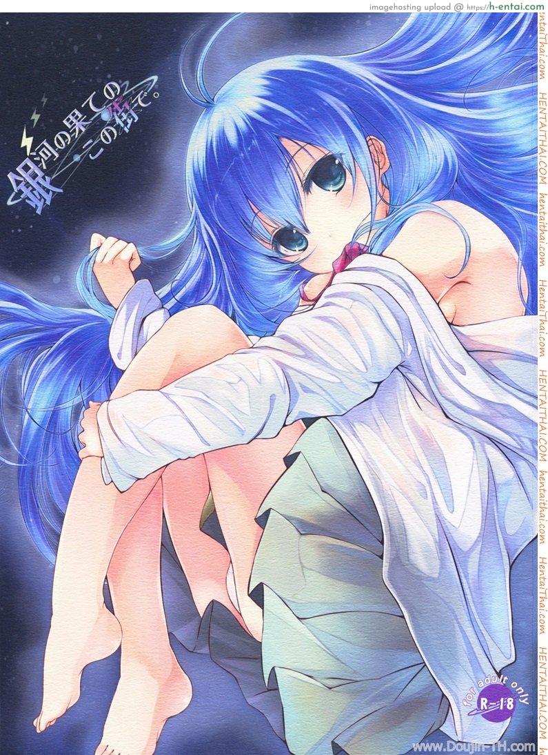 พี่น้องเสียดสีกัน (C76) [Dream Halls! (Tsuzuri)] Ginga no Hate no kono Machi de. (Denpa Onna to Seishun Otoko)