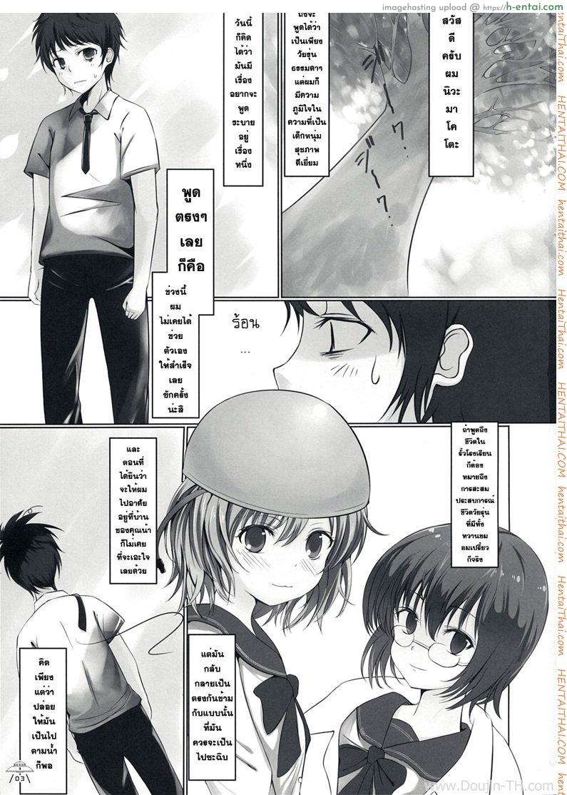 อ่านโดจิน พี่น้องเสียดสีกัน (C76) [Dream Halls! (Tsuzuri)] Ginga no Hate no kono Machi de. (Denpa Onna to Seishun Otoko) หน้า 2