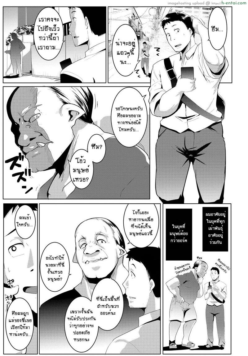 อ่านโดจิน น้องสาวของผมเป็นยักษ์ 3 [Hitsuji Kikaku (Muneshiro)] Imouto wa Mesu Orc 3 | My Little Sister is a Female Orc 3 หน้า 2