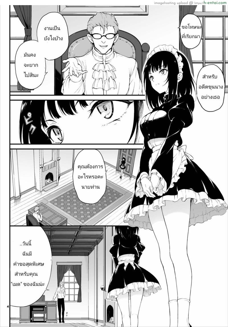 อ่านโดจิน คำขอสุดพิเศษ [Kyockchokyock (Kyockcho)] Maid Kyouiku. -Botsuraku Kizoku Rurikawa Tsubaki- หน้า 3