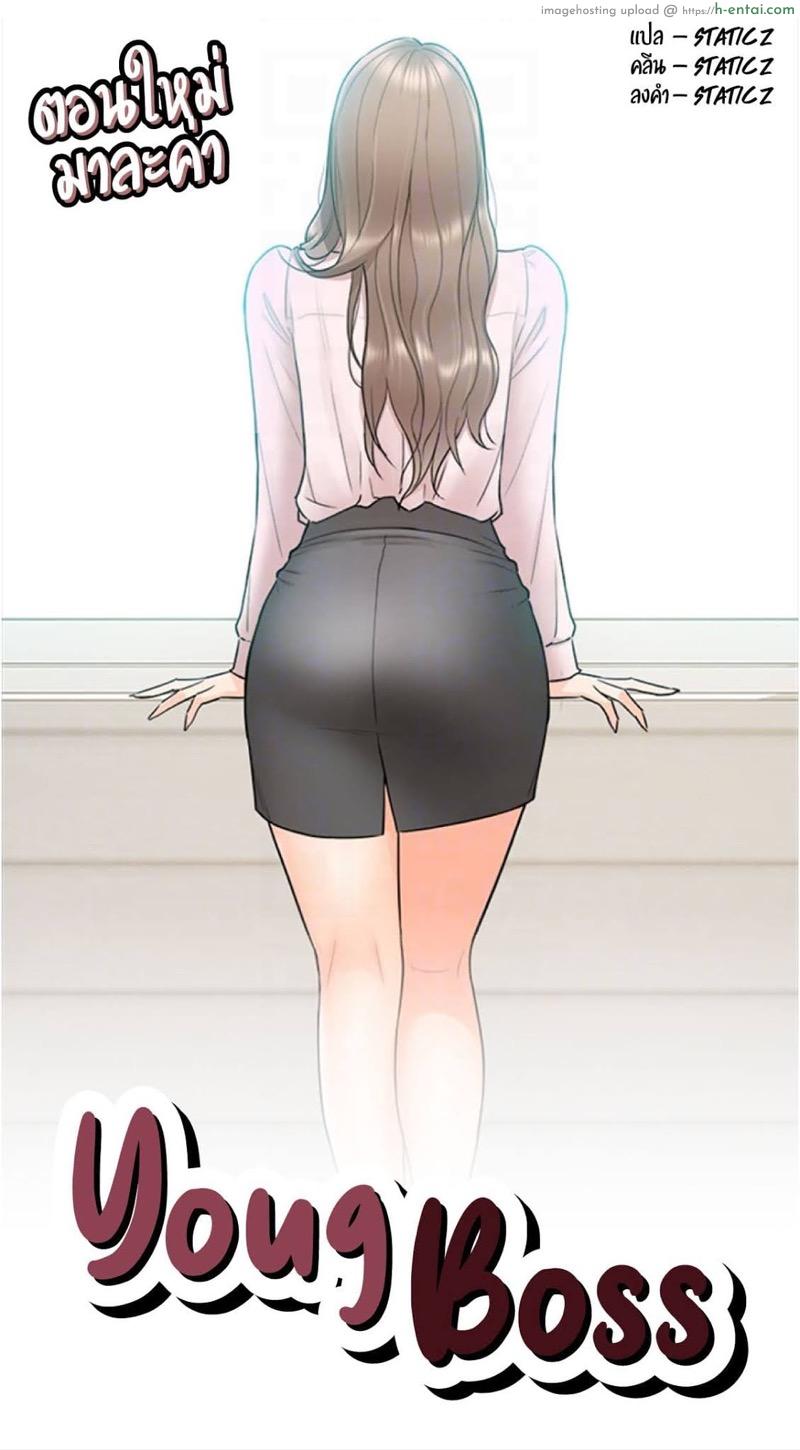 หนุ่มทิพย์พิชิตมาร 10 Young Boss Ep.10