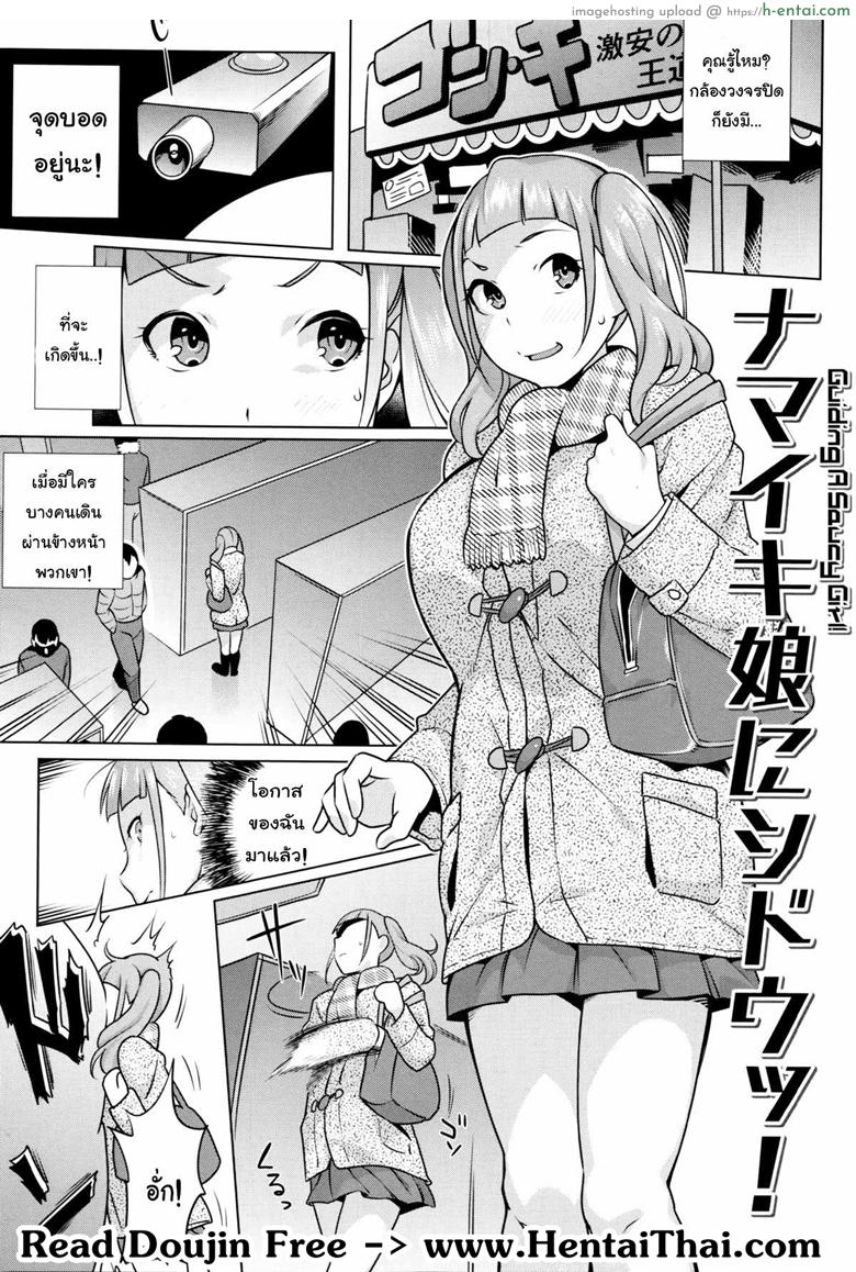 แค่ครั้งเดียวก็ติดใจ [Ojo / Sanwa Comics] Horny! Cheeky JK | Hatsujou! Namaiki JK Ch.5 – Guiding a saucy Girl!