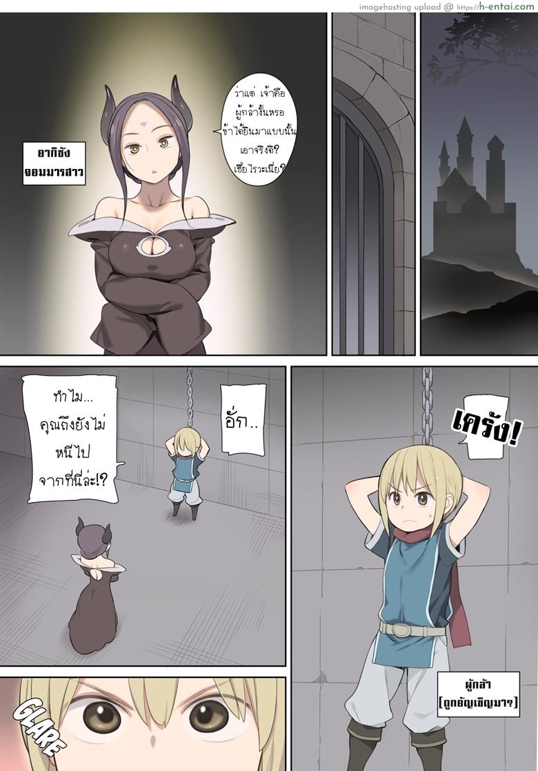 อ่านโดจิน เจอแบบนี้สู้ไม่ถอย [Higuma-ya (Nora Higuma)] Toraware Yuusha to Maou (Onna) to Elf | A Hero Taken Prisoner Meets the Demon Queen and Her Elf หน้า 2