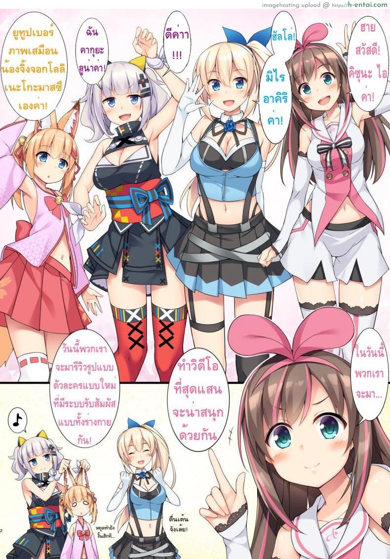 อ่านโดจิน เล่นเสียวกับไอดอลทั้งสี่ [Otukimi Koubo (Akizora Momidi)] Vtuber Dokidoki Collab Anken (Virtual YouTuber) หน้า 3