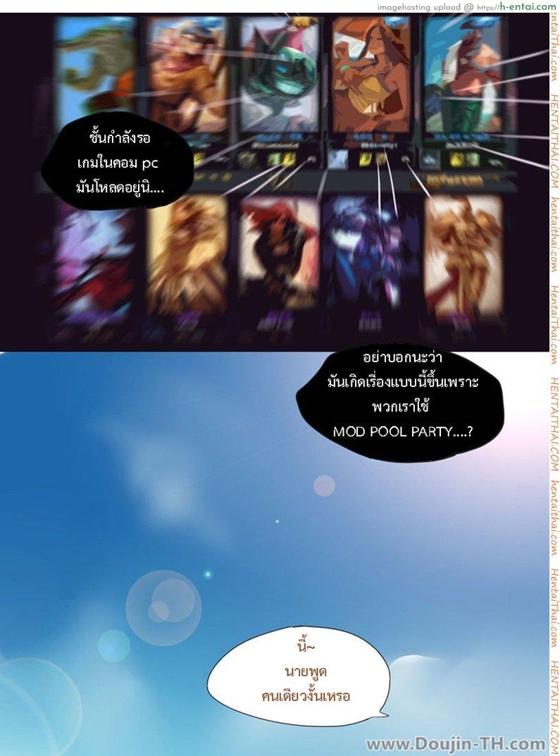 อ่านโดจิน ตัวเสริมเกมส์สุดเสียว Pool Party – Summer In Summoner’s Rift หน้า 3