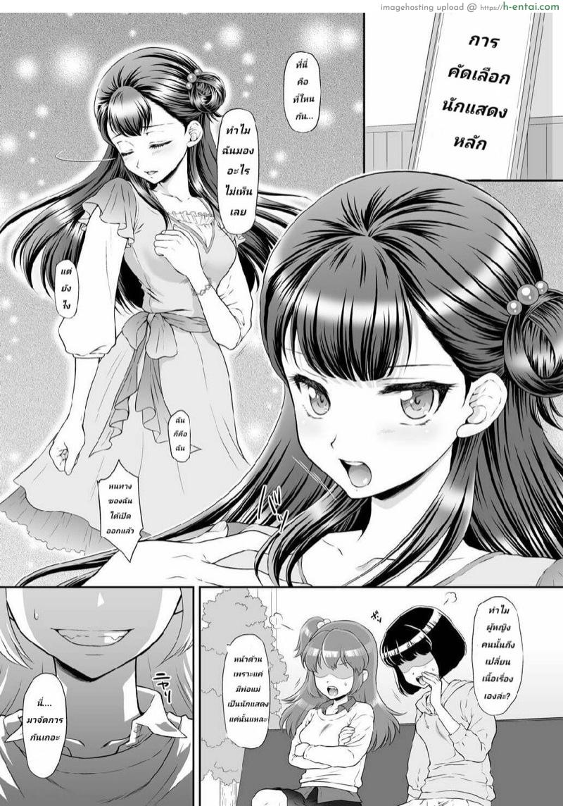 อ่านโดจิน อย่าไว้ใจคนใกล้ตัว Saayacchao! (Hugtto! PreCure) หน้า 2