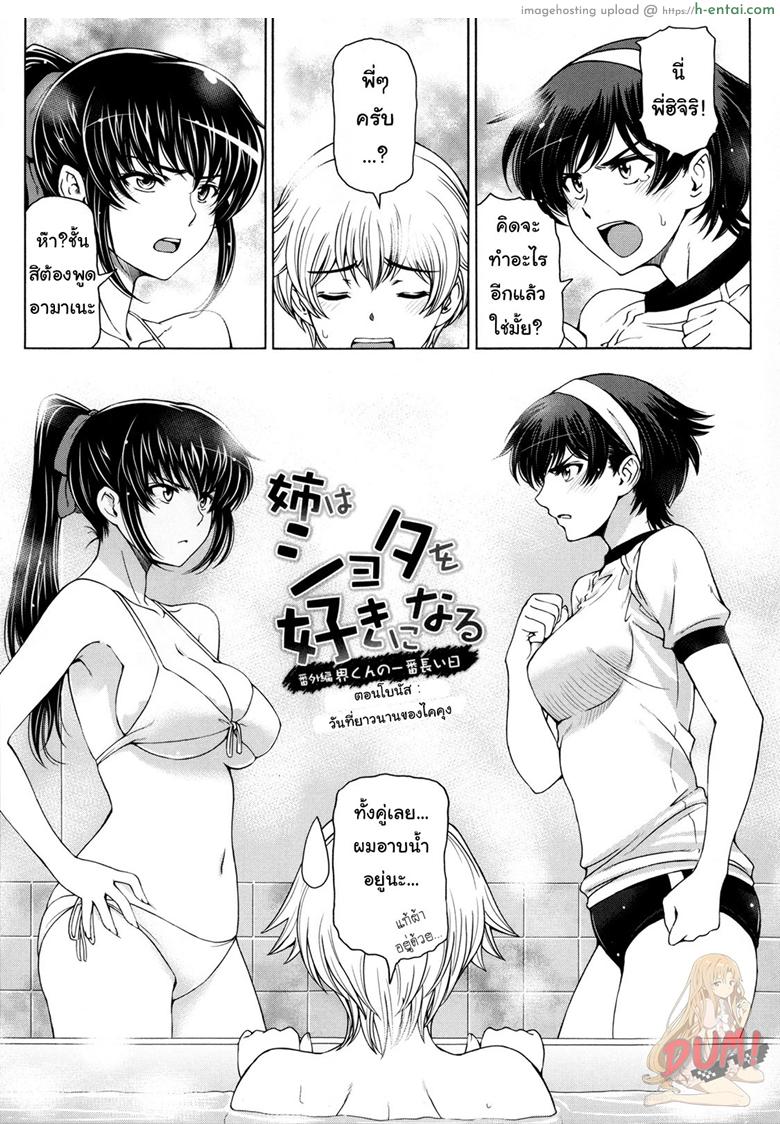 วันที่ยาวนานของไคคุง [Sena Youtarou] Ane wa Shota o Suki ni Naru Bonus Ch.1