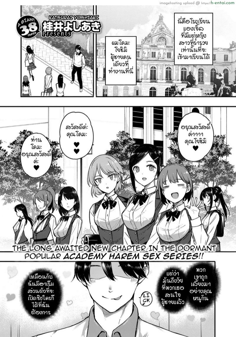 อ่านโดจิน ฮาเร็มโรงเรียนหญิง 4 [Katsurai Yoshiaki] Amatsuka Gakuen no Ryoukan Seikatsu Ch.4 หน้า 2