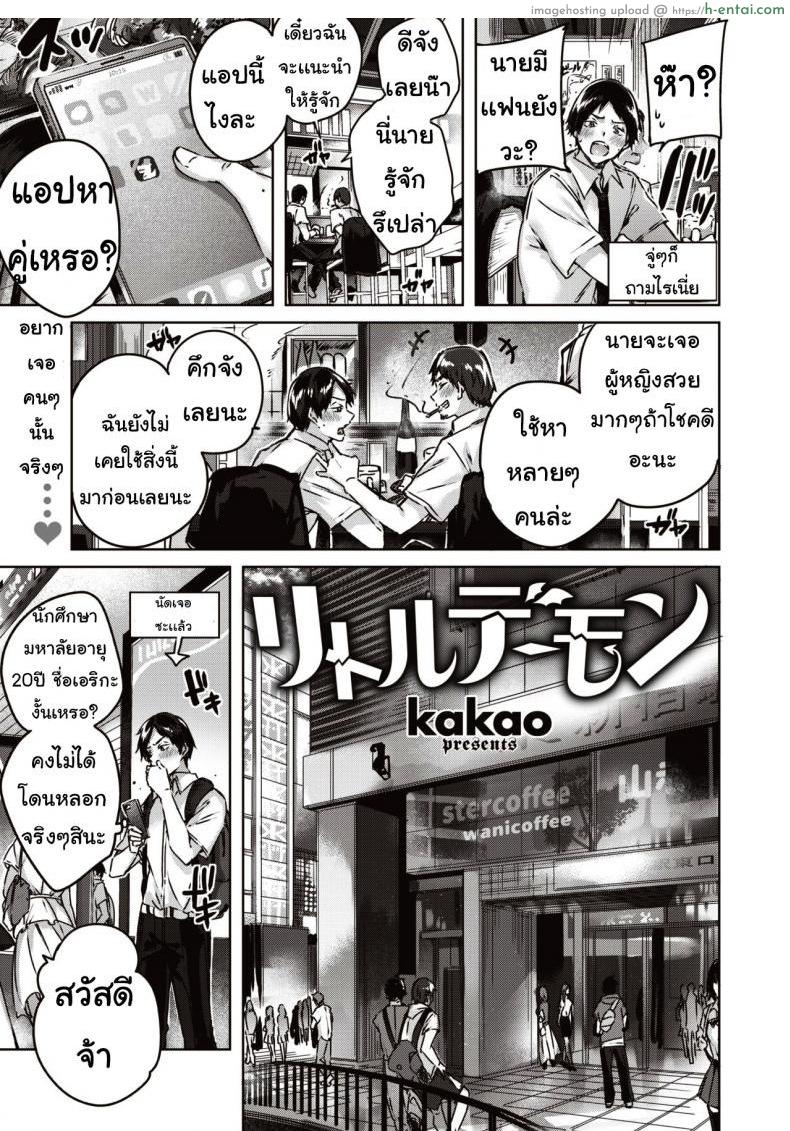 อ่านโดจิน นัดเดทสาวซัคคิวบัส [kakao] Little Demon หน้า 2