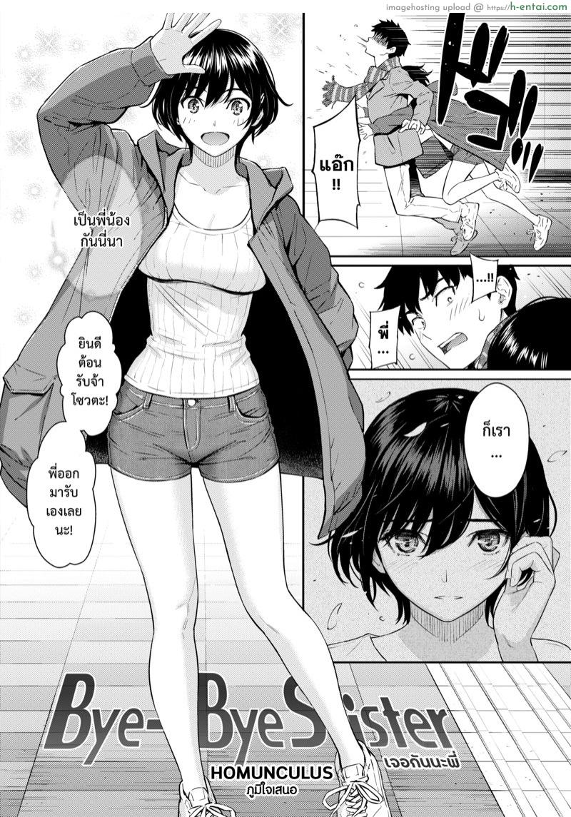 อ่านโดจิน เจอกันนะพี่ [Homunculus] Bye-Bye Sister (COMIC Kairakuten 2021-02) หน้า 3