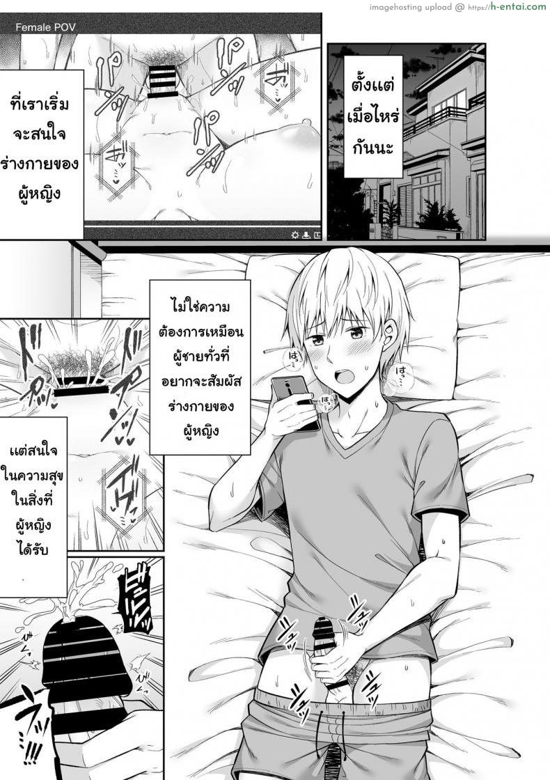 อ่านโดจิน แอปสลับร่างกาย [Fujiya (Nectar)] Watashi no Karada, Okashi Shimasu. หน้า 2