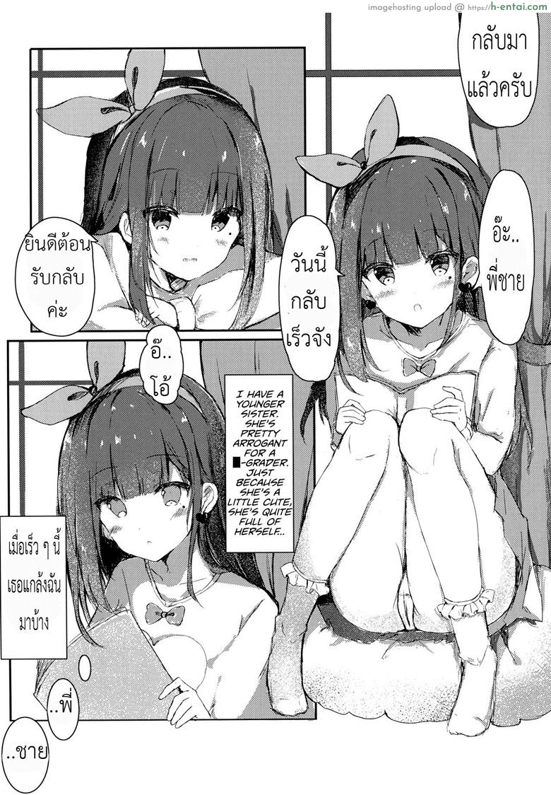 อ่านโดจิน ทำแบบนี้พี่ชอบไหม (COMIC1☆13) [PoyoPoyoSky (Saeki Sola)] Onii-chan no Doutei Moratte Agete mo Ii yo? | Can I Have Onii-chan’s Virginity? หน้า 2