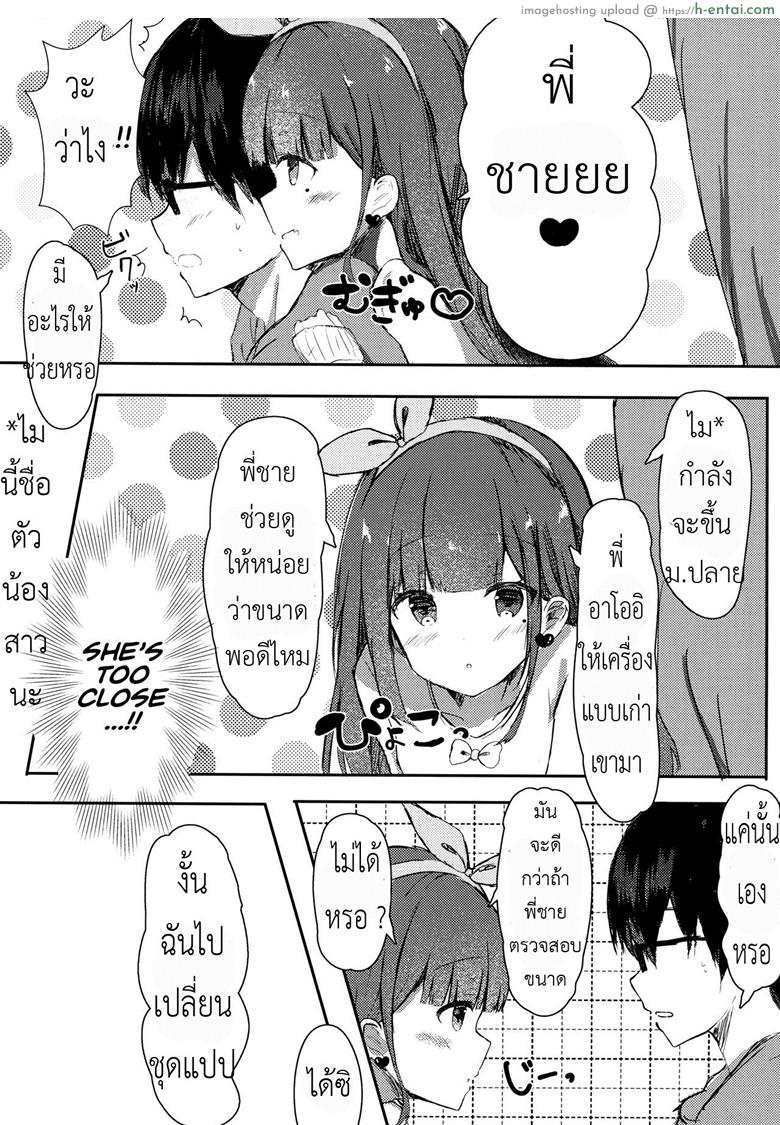 อ่านโดจิน ทำแบบนี้พี่ชอบไหม (COMIC1☆13) [PoyoPoyoSky (Saeki Sola)] Onii-chan no Doutei Moratte Agete mo Ii yo? | Can I Have Onii-chan’s Virginity? หน้า 3