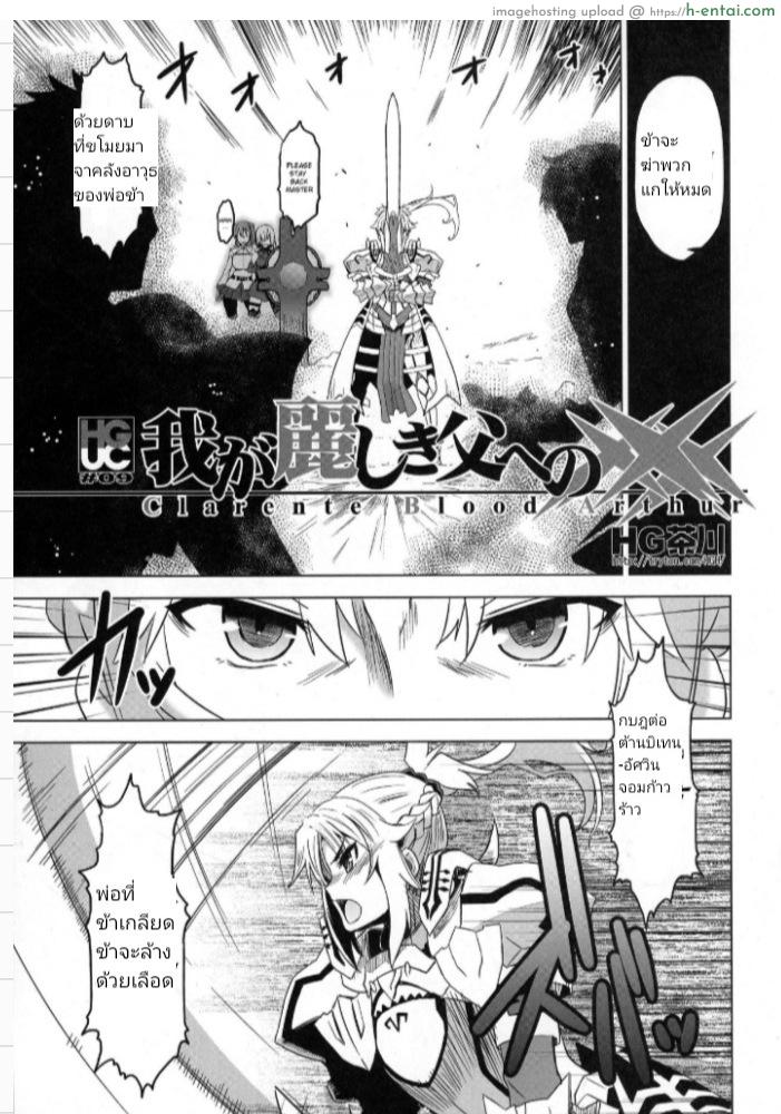 อ่านโดจิน ลูกในไส้นะนั้น (Futaket 13) [HGH (HG Chagawa)] HGUC# 09 Waga Uruwashiki Chichi e no ××× (Fate/Grand Order) หน้า 2