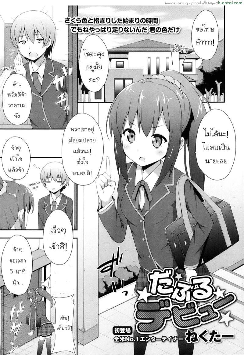 รักแท้ แพ้ถุงเท้ายาว [Nectar] Double Debut (COMIC Maihime Musou Act.05 2013-05)