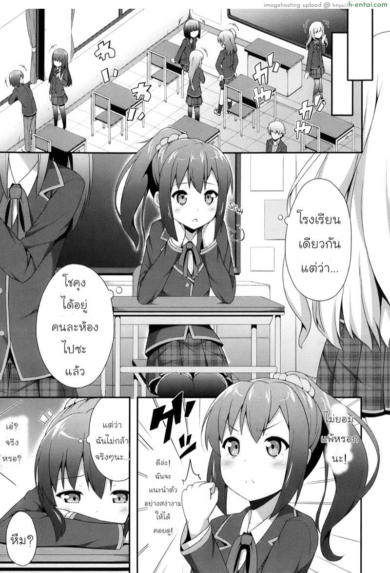 อ่านโดจิน รักแท้ แพ้ถุงเท้ายาว [Nectar] Double Debut (COMIC Maihime Musou Act.05 2013-05) หน้า 3