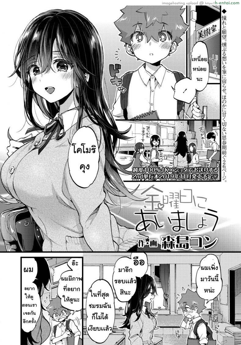 อ่านโดจิน เจอกันวันศุกร์ [Morishima Kon] Kinyoubi ni Aimashou หน้า 2