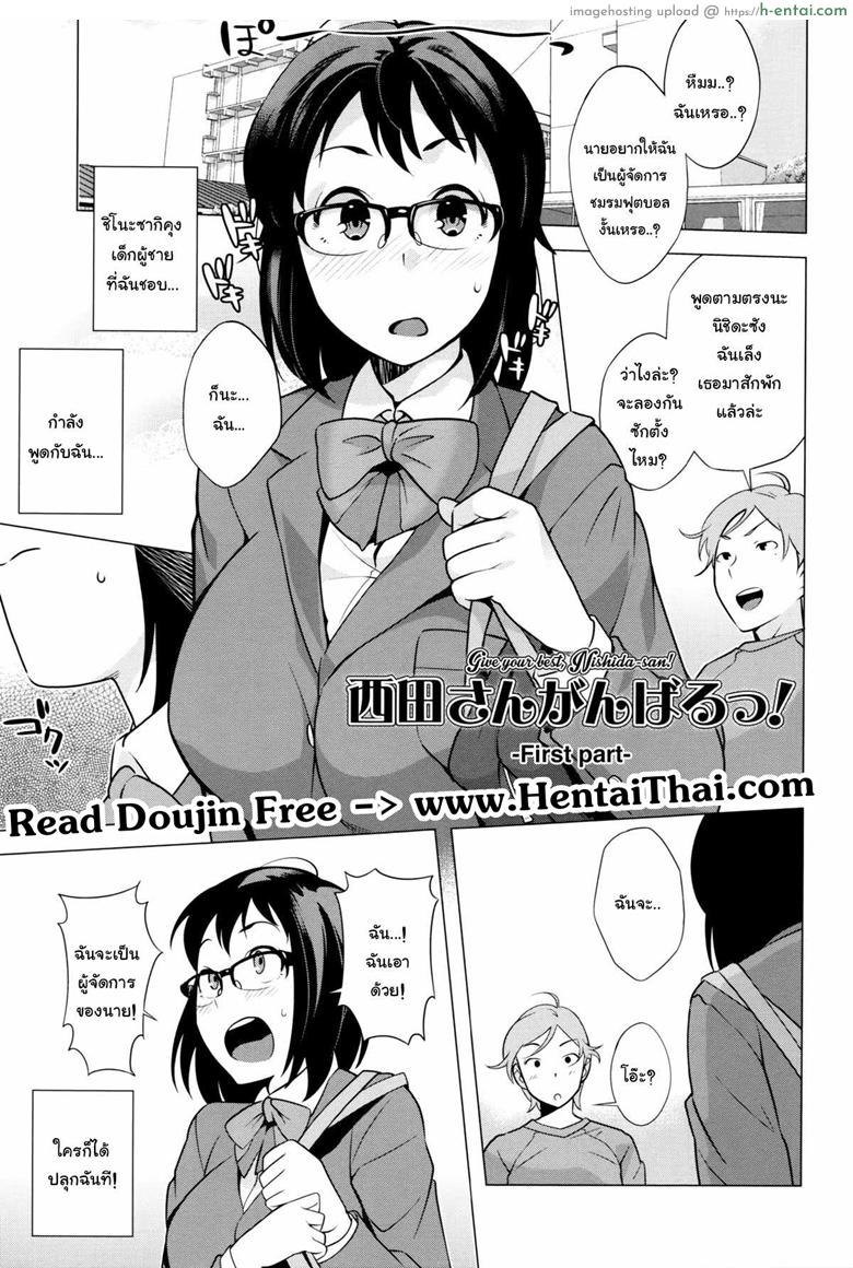 ทำให้ดี นิชิดะซัง [Ojo / Sanwa Comics] Horny! Cheeky JK | Hatsujou! Namaiki JK Ch.6 – Give your best, Nishida-san! 1