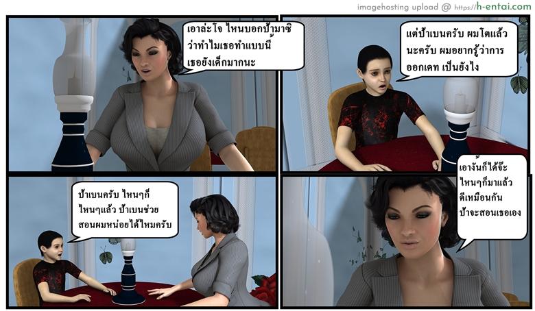 ลูกเธอเป็นสามีฉัน - ฉันอยากรู้ - แผ่น 6 อ่านโดจิน ลูกเธอเป็นสามีฉัน – ฉันอยากรู้ Ma Boy( Your son is My Husband) 2 – I want to know หน้า 6