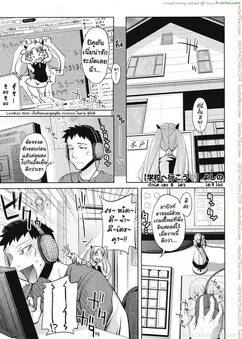 ได้สักที ผมจะตั้งใจเรียน [Yoshino] I Will Go To School