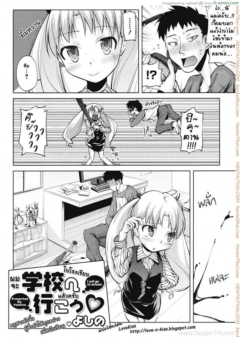 อ่านโดจิน ได้สักที ผมจะตั้งใจเรียน [Yoshino] I Will Go To School หน้า 2