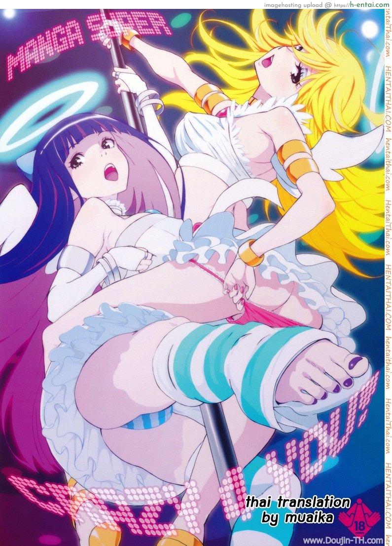 คอสเพลมาแข่งรุมหมู่ (C79) [Manga Super (Nekoi Mie)] CRAZY 4 YOU! (Panty & Stocking with Garterbelt)