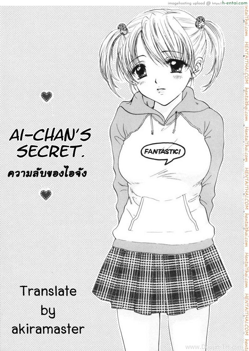 อ่านโดจิน ความลับของไอจัง [Ozaki Miray] The Great Escape Shokai Genteiban หน้า 3
