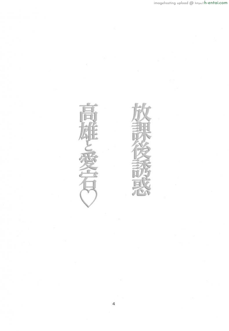 อ่านโดจิน ความรักที่มีให้ผู้การน้อย [Nylon 100% (Nylon)] Houkago Yuuwaku Takao to Atago (Azur Lane) หน้า 3