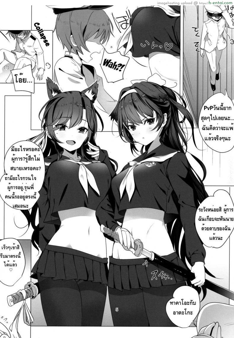 อ่านโดจิน ความรักที่มีให้ผู้การน้อย [Nylon 100% (Nylon)] Houkago Yuuwaku Takao to Atago (Azur Lane) หน้า 4