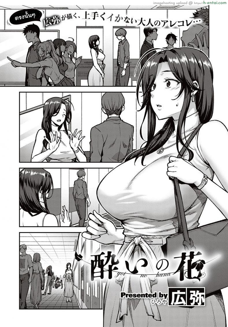 พี่สาวเมา [Hiroya] Yoi no Hana