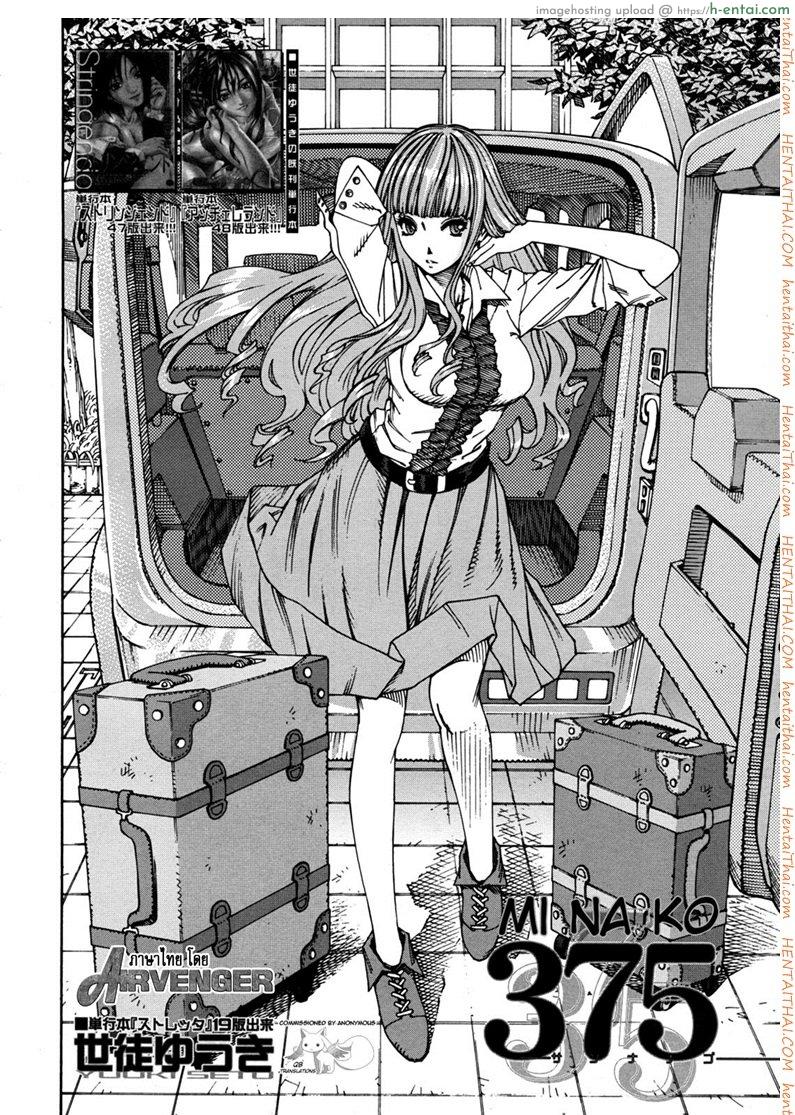 ลักหลับ จับทำเมีย [Seto Yuuki] 375 | Minako (COMIC MUJIN 2011-11)