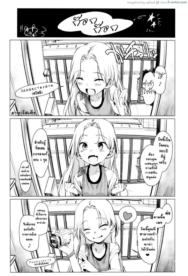 อ่านโดจิน เซอร์วิสถึงหน้าบ้าน (COMITIA122) [Rinjuu Circus (Haguhagu)] Welcome Sasha!! Sasha-chan ga Youkoso หน้า 2