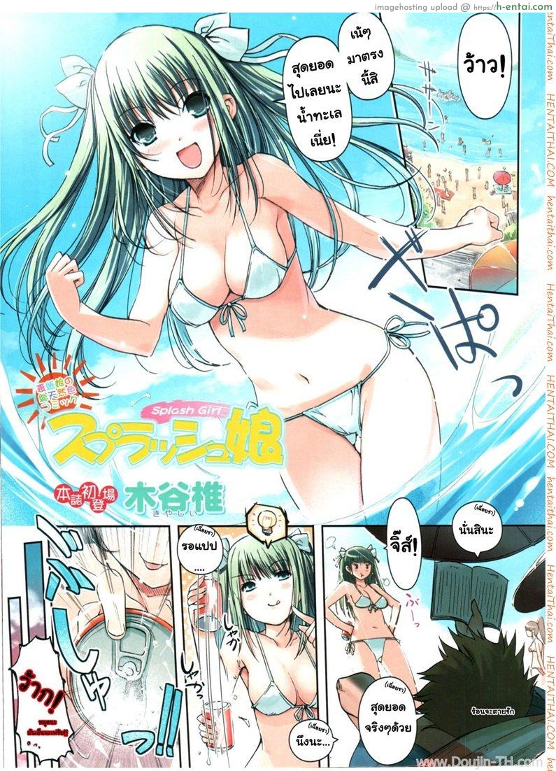 สไลด์สาวชุดว่ายน้ำ [Kiya Shii] Splash Musume – Splash Girl