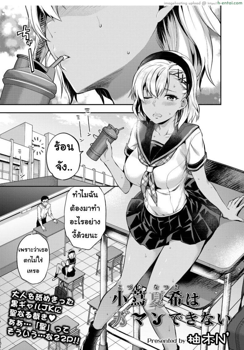 ปวดฉี่ในห้องเรียน [Yazuki N Dash] Kodsuta Natsuki ha Gaman Dekinai