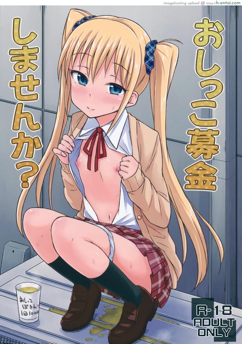 สนใจฉี่ระดมทุนมั้ยคะ? [Tsuttsu] Oshikko Bokin Shimasenka ?