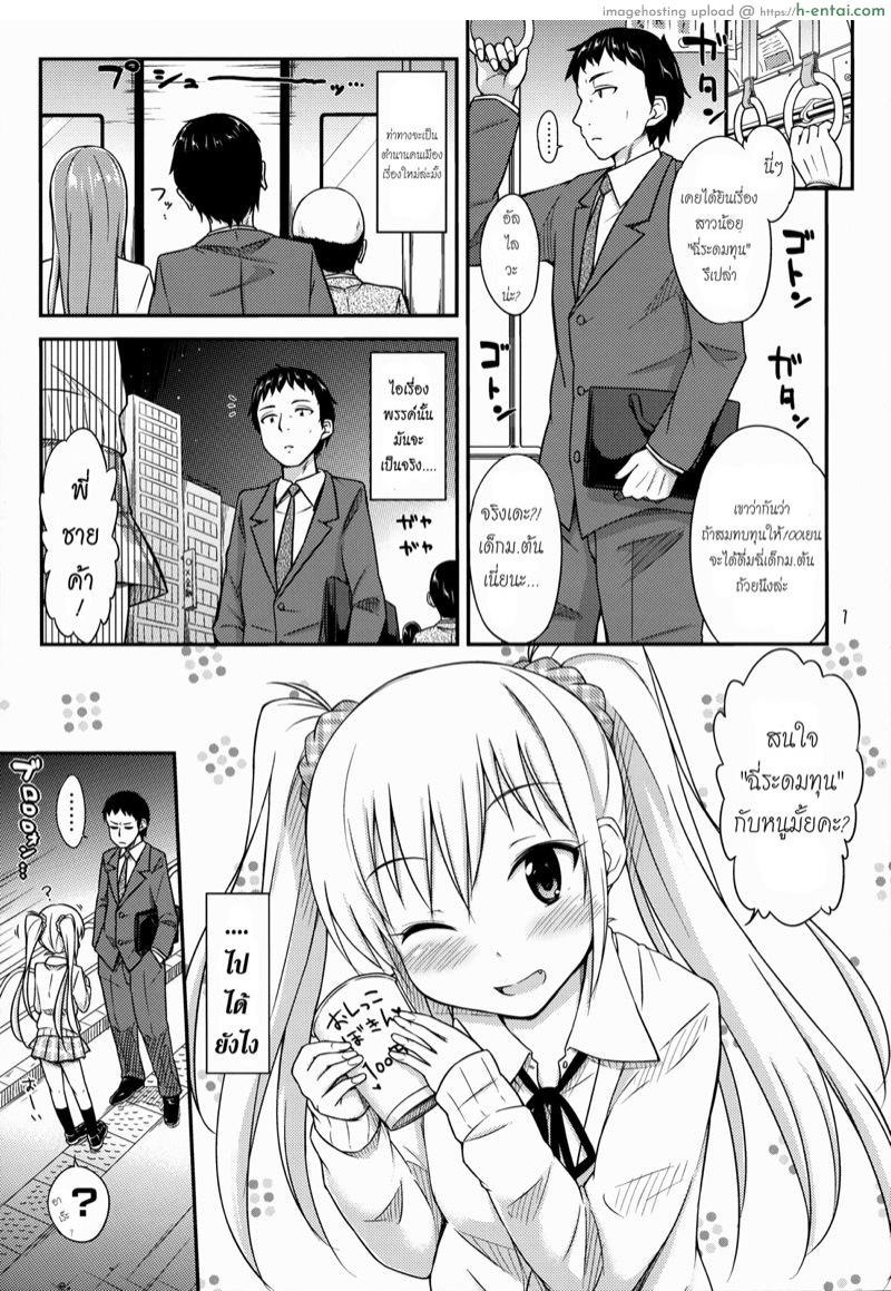 อ่านโดจิน สนใจฉี่ระดมทุนมั้ยคะ? [Tsuttsu] Oshikko Bokin Shimasenka ? หน้า 2