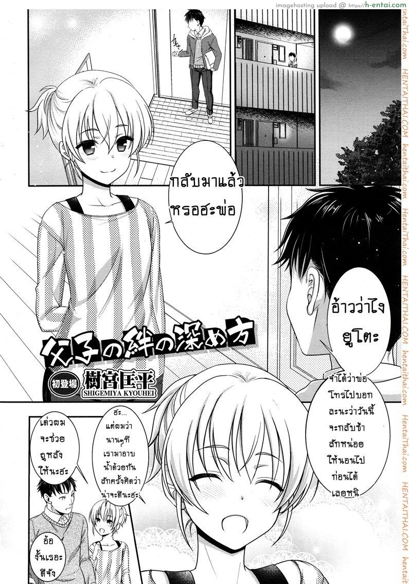 อ่านโดจิน แค่มีลูกก็พอแล้ว [Shigemiya Kyouhei] Fushi No Kizuna No Fukamekata หน้า 4