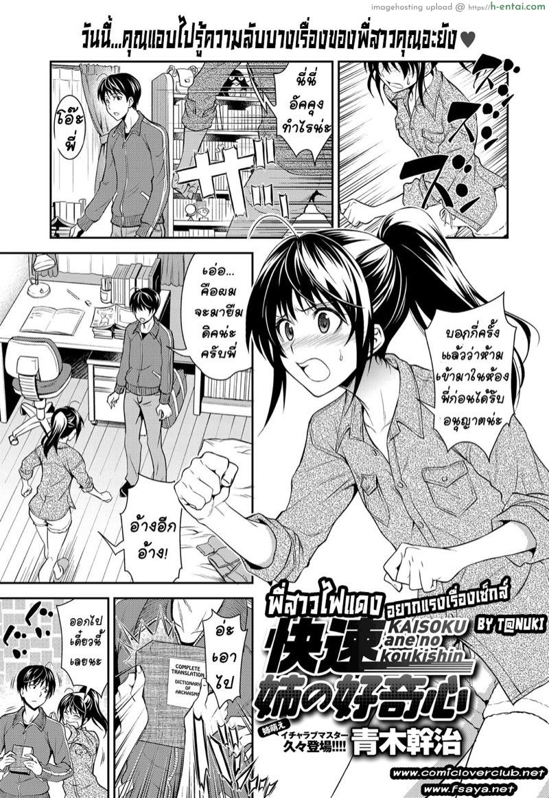 พี่สาวไฟแดง อยากแรงเรื่องเซ็กส์ [Aoki Kanji] Kaisoku Ane No Koukishin