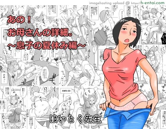 อ่านโดจิน หม่าม๊าเหนื่อยหน่อยนะ ปิดเทอมฤดูร้อนแล้ว เย้! [Haitoku Sensei] Ano! Okaa-san no Shousai ~Musuko no Natsuyasumi Hen~ หน้า 3