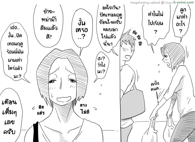 อ่านโดจิน หม่าม๊าเหนื่อยหน่อยนะ ปิดเทอมฤดูร้อนแล้ว เย้! [Haitoku Sensei] Ano! Okaa-san no Shousai ~Musuko no Natsuyasumi Hen~ หน้า 5