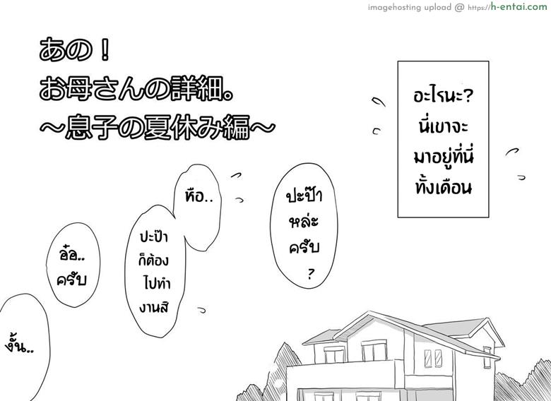 อ่านโดจิน หม่าม๊าเหนื่อยหน่อยนะ ปิดเทอมฤดูร้อนแล้ว เย้! [Haitoku Sensei] Ano! Okaa-san no Shousai ~Musuko no Natsuyasumi Hen~ หน้า 6