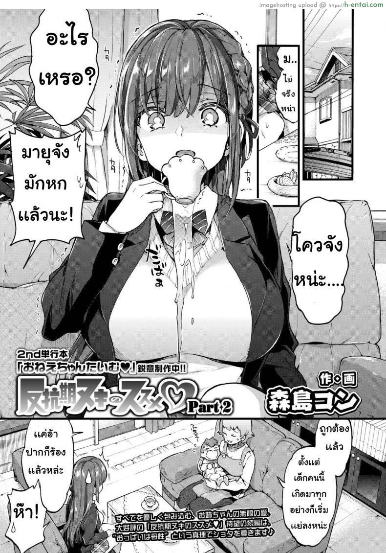 วัยต่อต้าน [Morishima kon] Onechantaimu