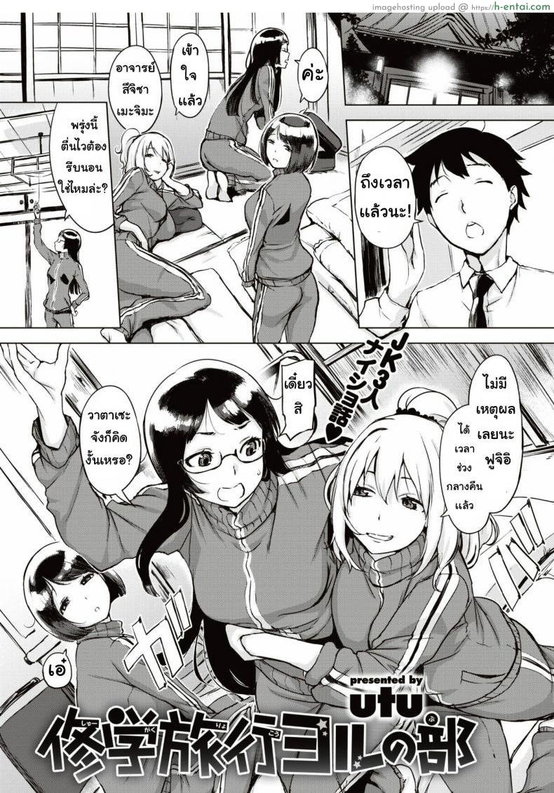 ประสบการณ์เสียว [Utu] Shugakuryoko goru