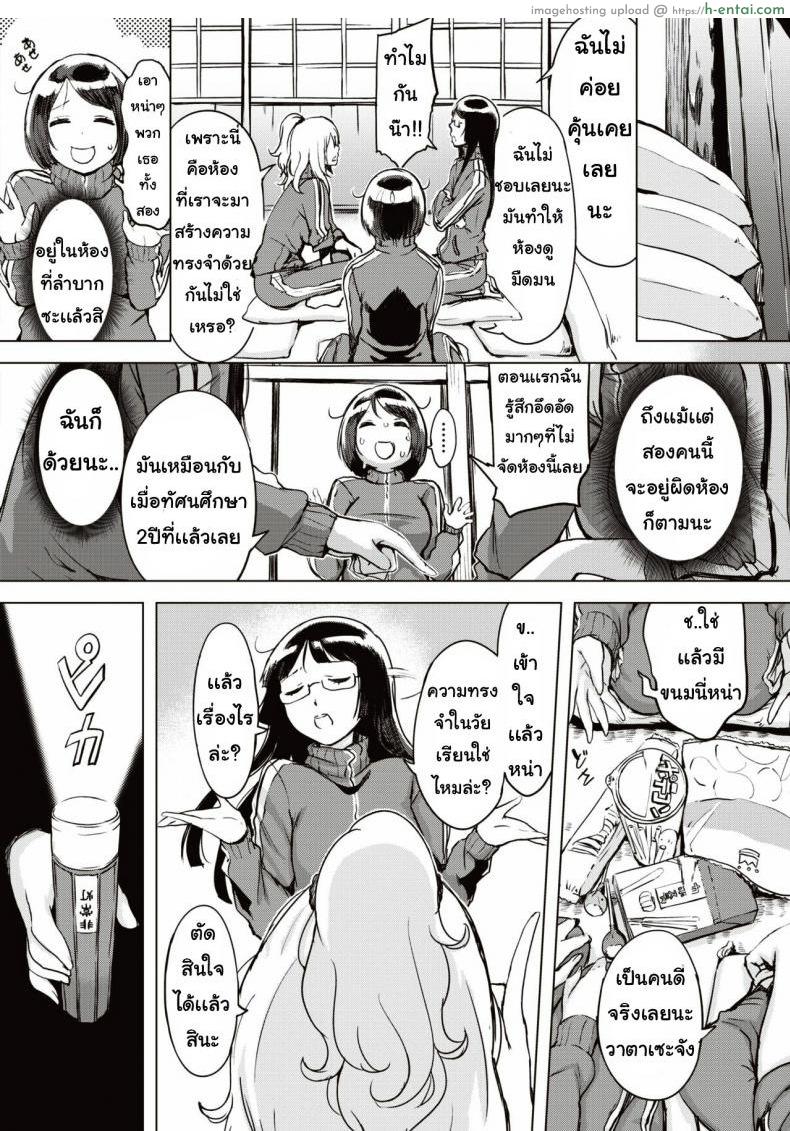 อ่านโดจิน ประสบการณ์เสียว [Utu] Shugakuryoko goru หน้า 2