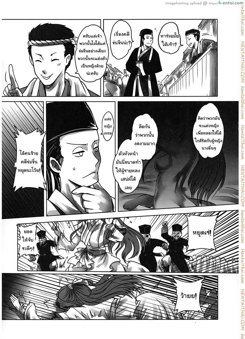 อ่านโดจิน ราตรีนี้มีเรื่องเล่า 2 จบ [San Se Fang] Night Tales from a Chinese Studio: Wang Erxi – Part 2 หน้า 6