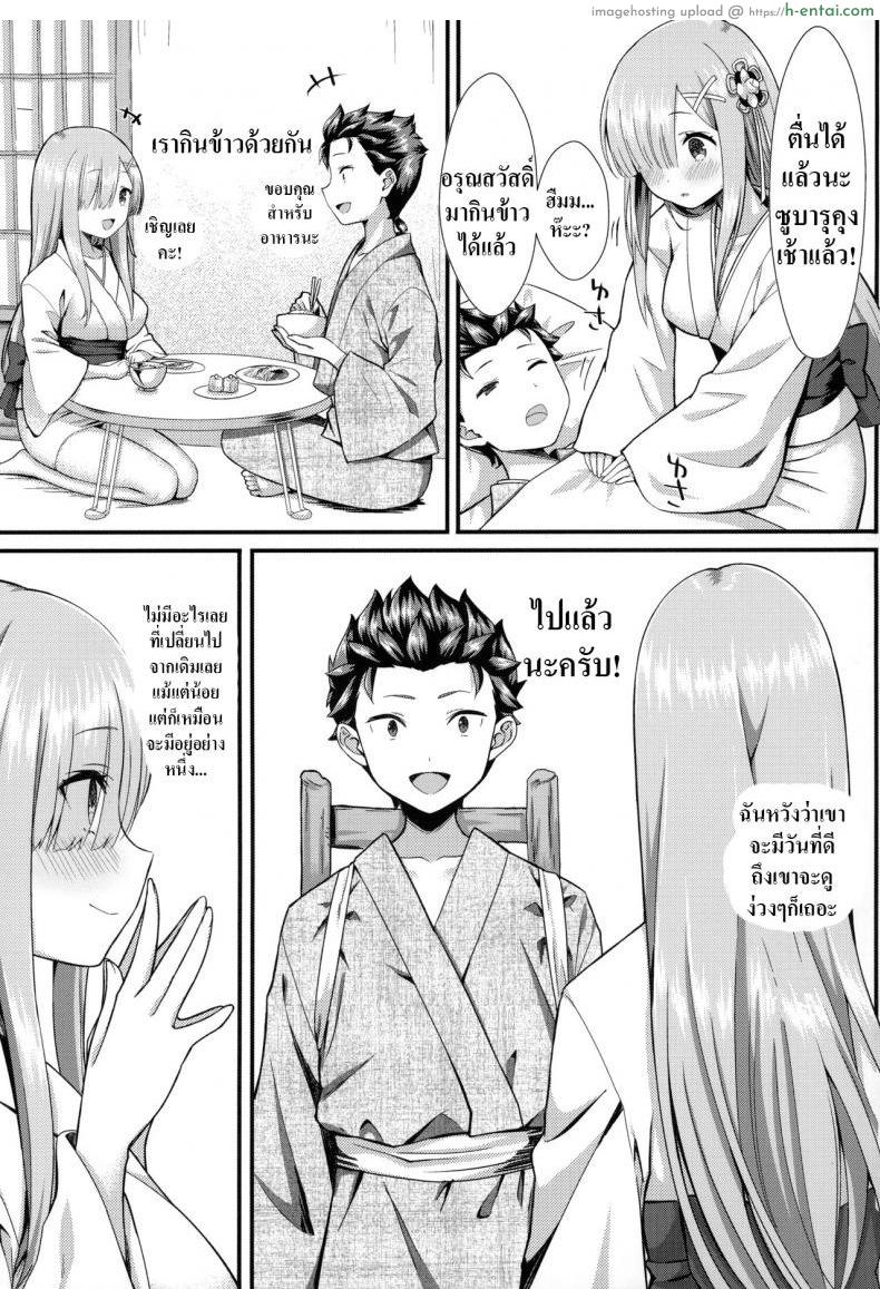 อ่านโดจิน การหนีของเราทั้งสอง [Kamikire Basami (Yasuyuki)] Rem to Ichakora Seikatsu (ReZero kara Hajimeru Isekai Seikatsu) หน้า 4